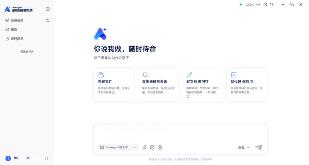 上手简单，安全可靠，TeleAgent星辰超级智能体不搞极客玩具那一套图3