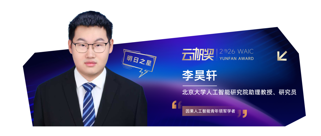 定义世界的年轻人 | 2026 WAIC 云帆奖得主揭晓图13