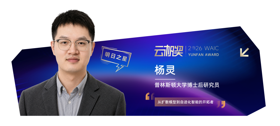 定义世界的年轻人 | 2026 WAIC 云帆奖得主揭晓图24