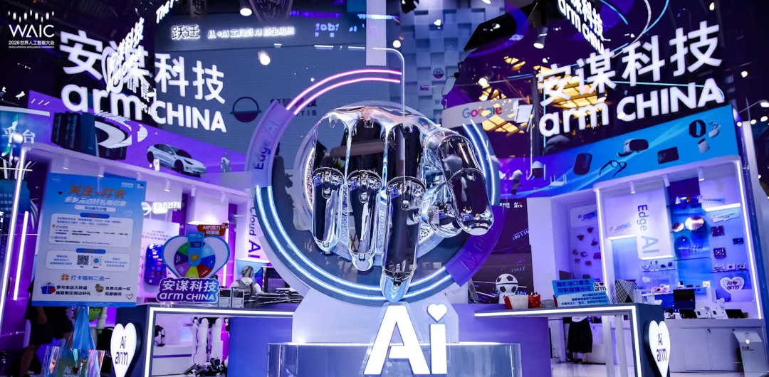 看安谋科技WAIC三大展区,全维印证The Future of AI is Built on Arm!图1