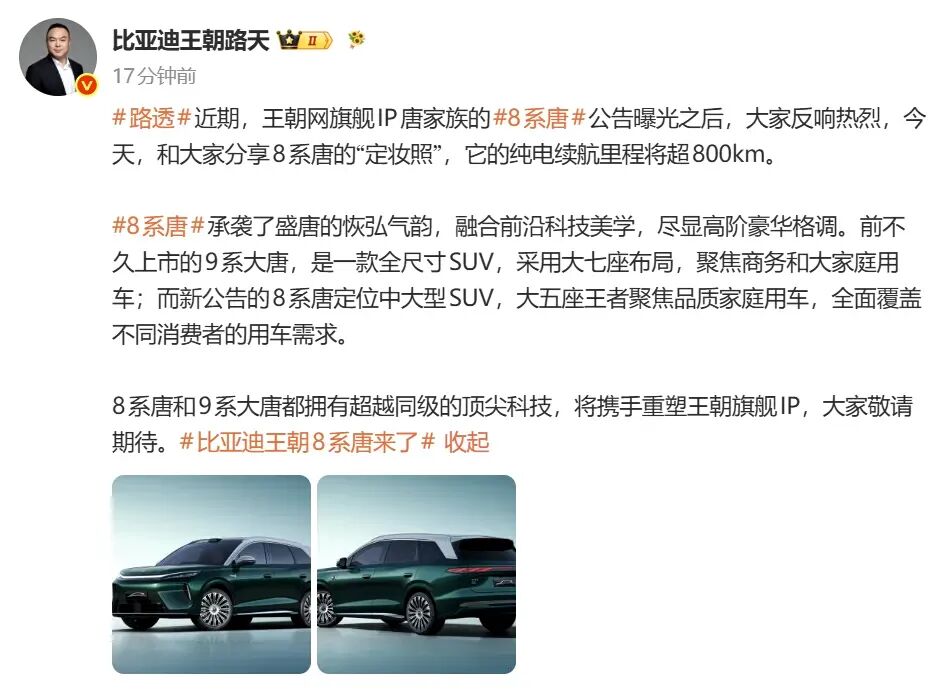 第二代刀片电池+闪充技术,双腔空悬,“8系唐”来了!图1