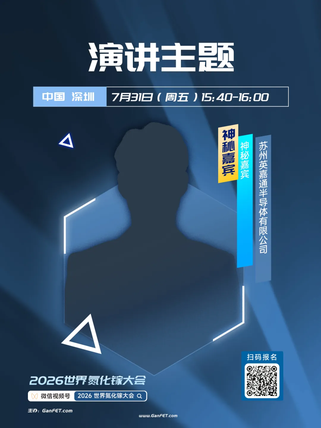 AI 算力时代 GaN 破局,2026 世界氮化镓大会完整议程公布!图14