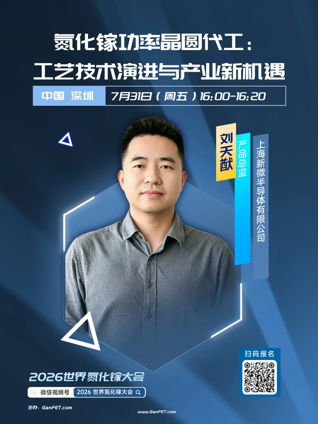 AI 算力时代 GaN 破局,2026 世界氮化镓大会完整议程公布!图16