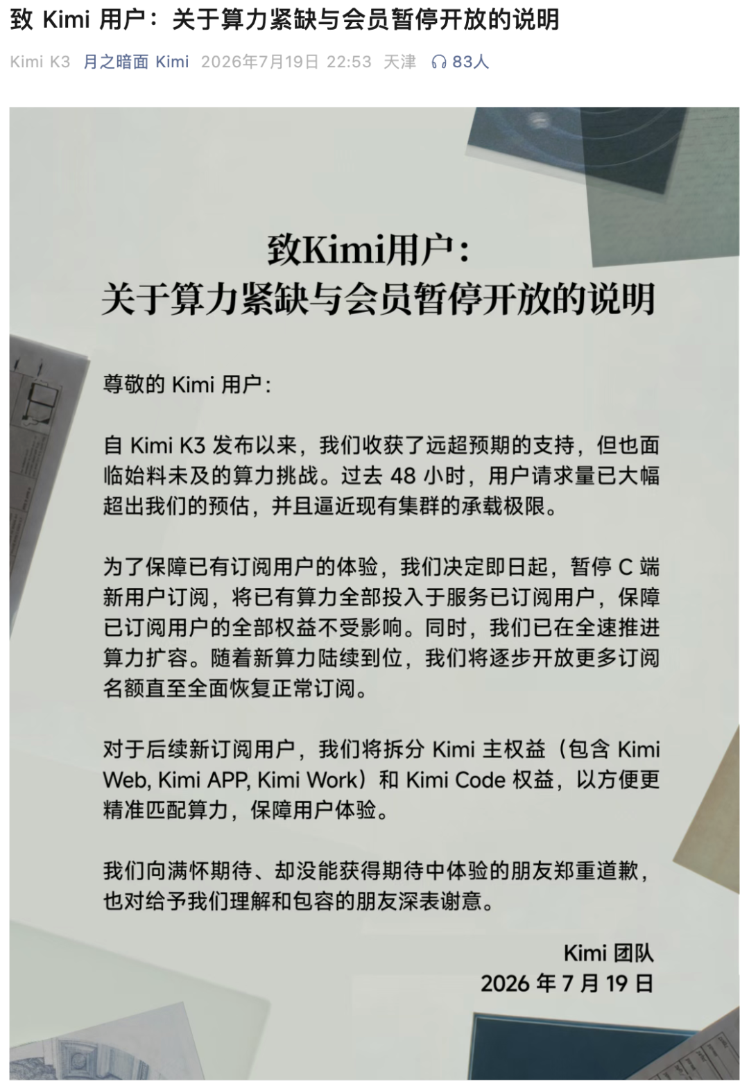 Kimi K3上线48小时:模型爆火,GPU爆肝,会员停售图1