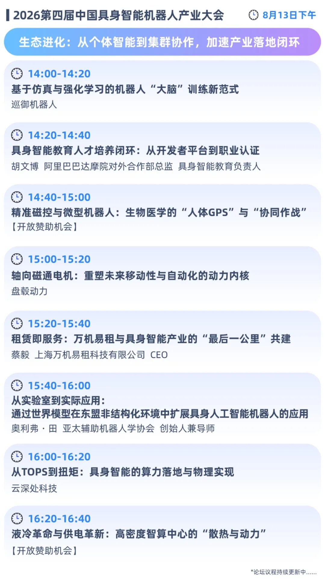 倒计时30天!8月上海具身智能机器人展即将启幕,来现场拆解“落地难”、对接真订单图4