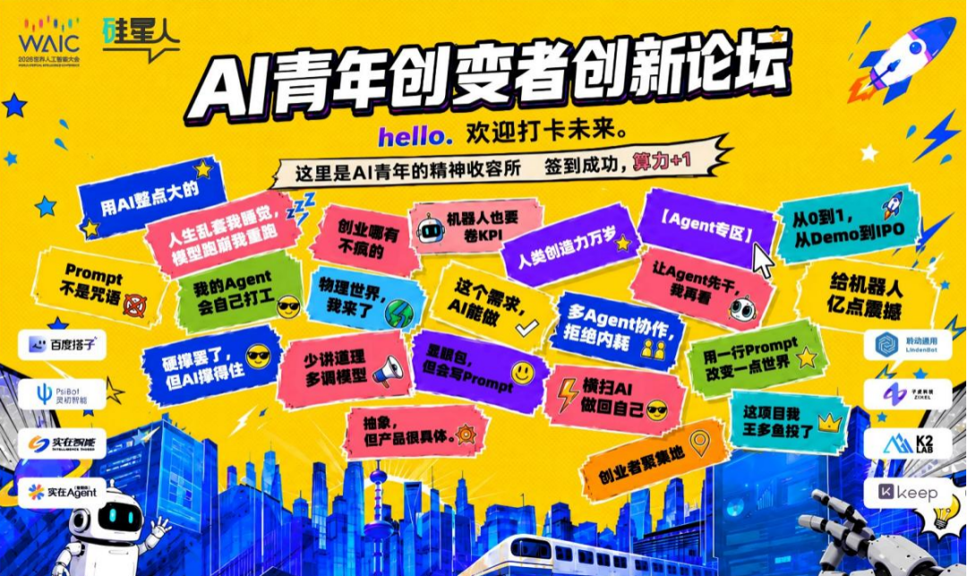 WAIC 这场青年论坛,把 AI 圈的真话都说了图1