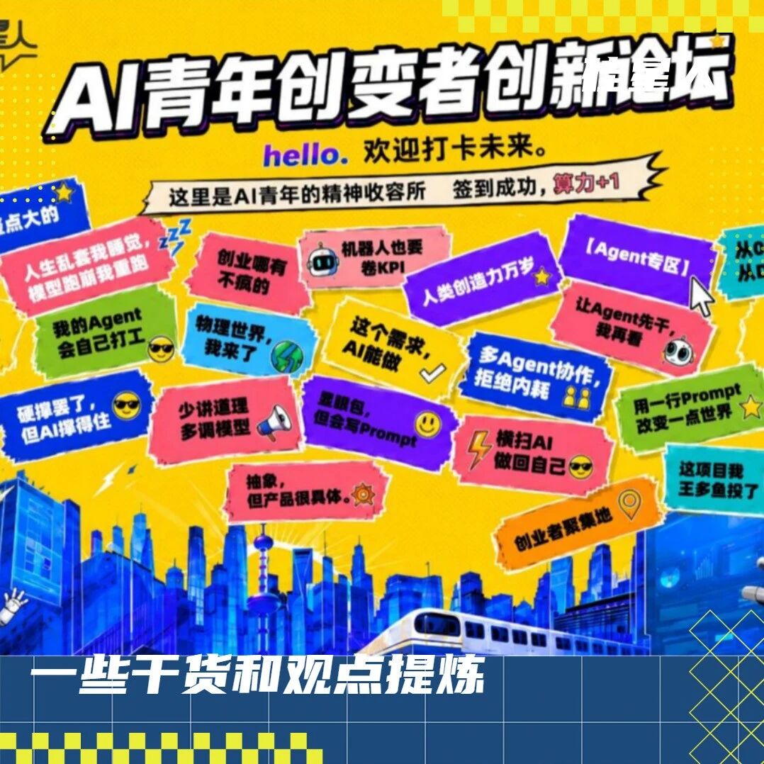 WAIC 这场青年论坛，把 AI 圈的真话都说了