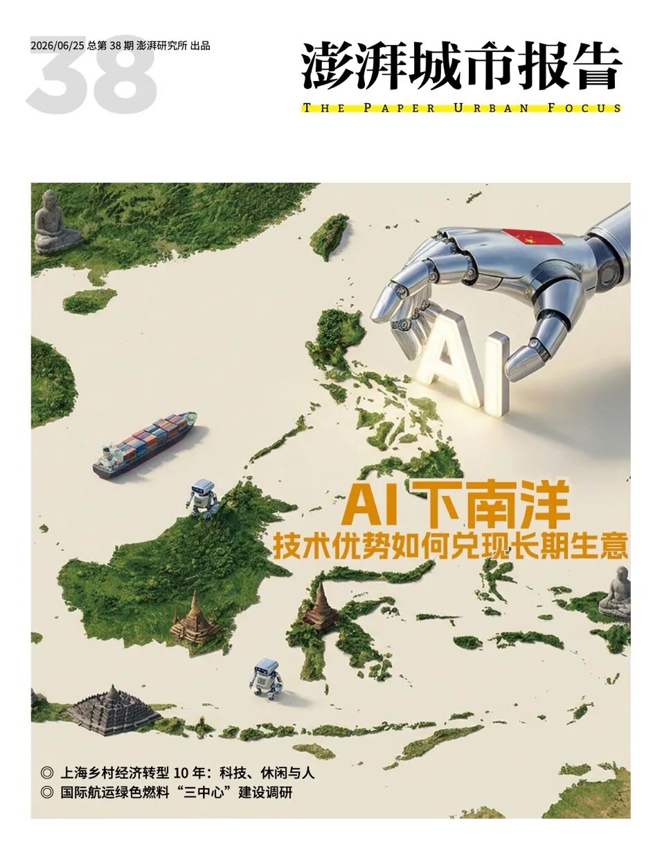 中国AI企业如何下南洋?请看《澎湃城市报告》第38期图1