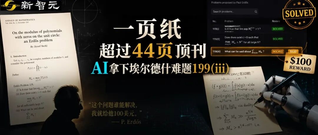 AI领走埃尔德什100美元赏金!44页顶刊没解的题,它一页纸答出图1