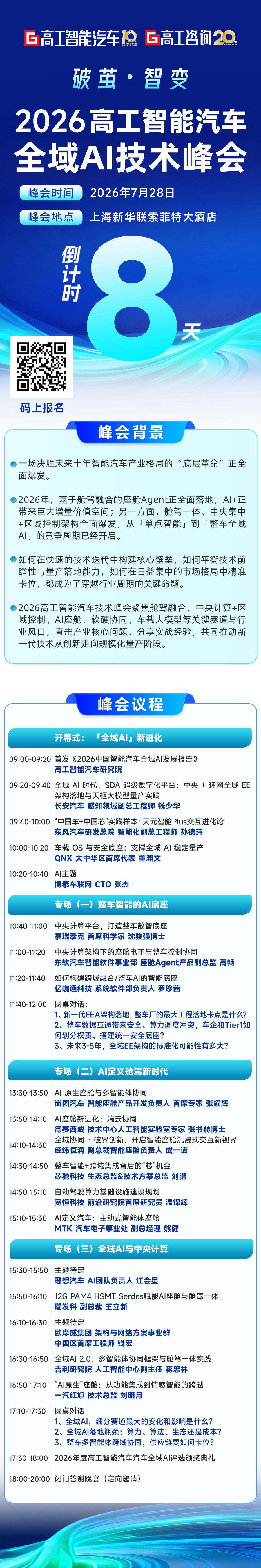 智能汽车的“半壁江山”来了！全域AI阅兵倒计时8天，仅剩最后80席位图1