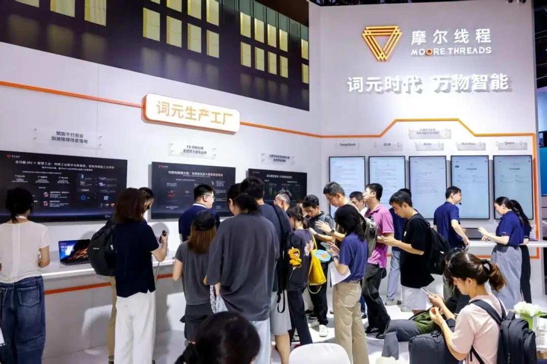 Token两年暴涨千倍之后,摩尔线程开始“造工厂”|甲子光年图14