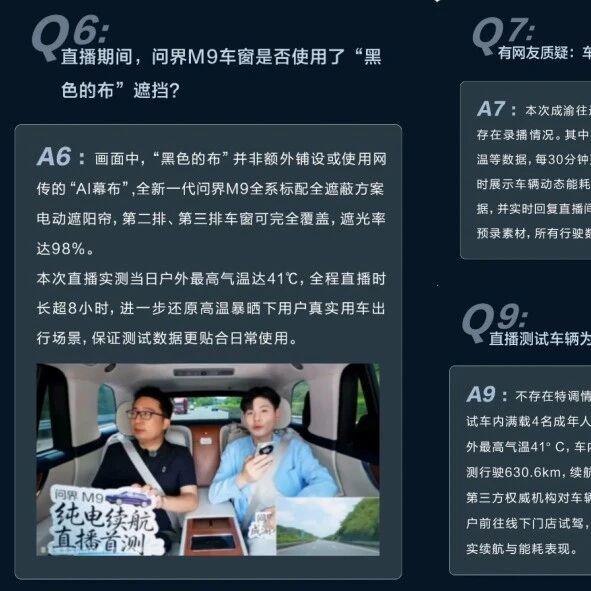 问界M9直播四大争议，官方澄清！