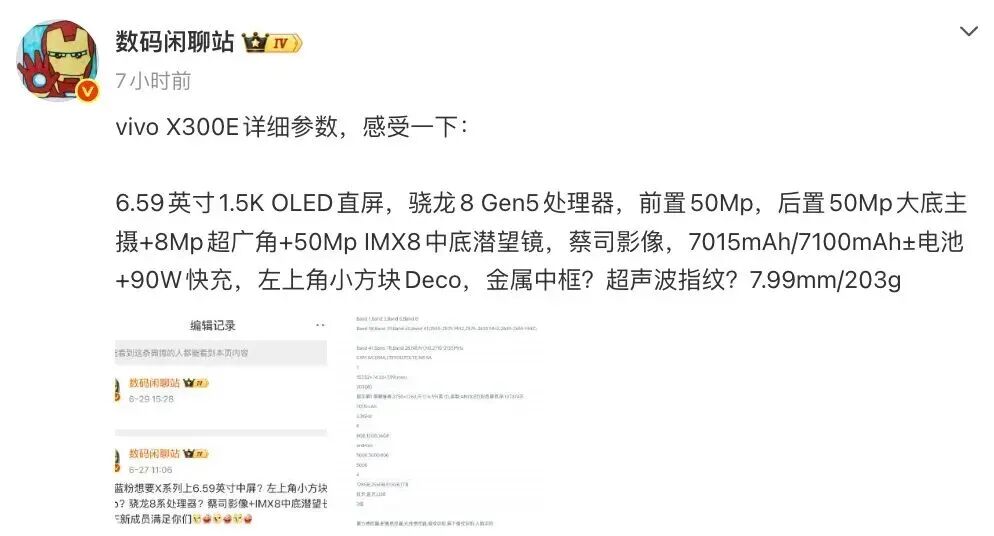 vivo X300 E已开启预约，下周正式预售图2