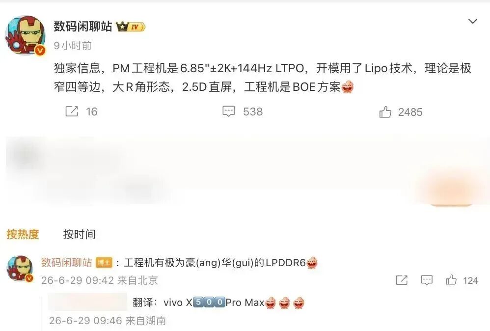 vivo X300 E已开启预约，下周正式预售图4