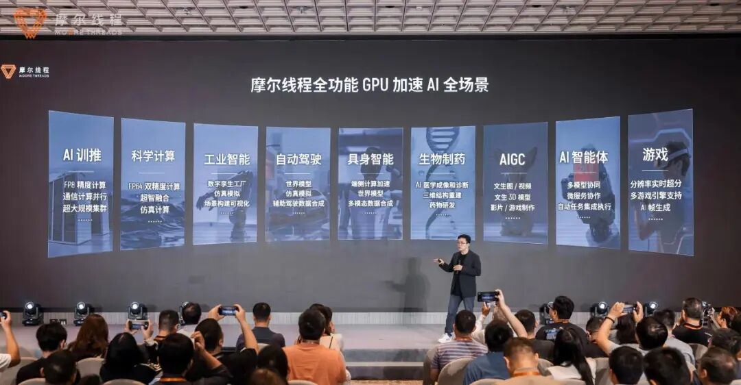 WAIC 上那个 “ 埋头造铲子 ” 的摩尔线程,才是真狠人图7
