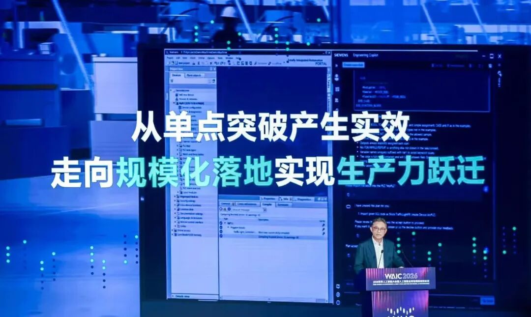 西门子工业AI"双引擎":一个帮工程师干活,一个让AI规模化落地图6