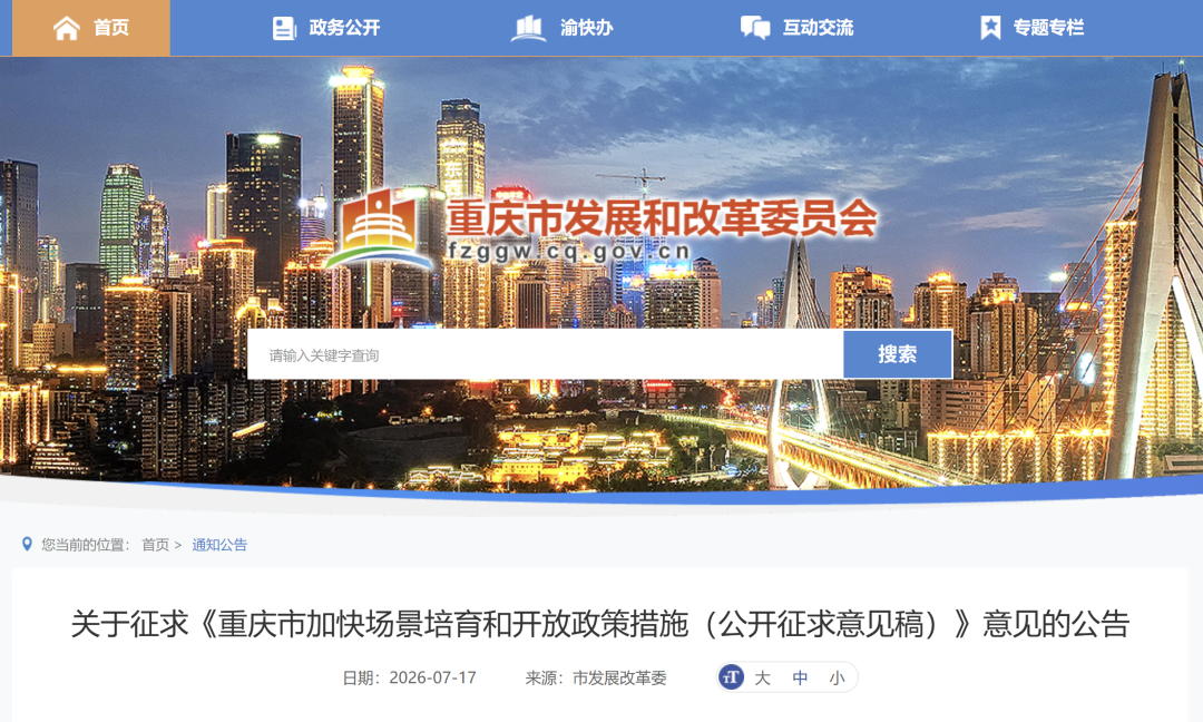 重庆：无人机灯光秀新场景塑造文旅消费新范式；加快场景培育和开放政策措施公开征求意见，最高单项3000万元支持图3