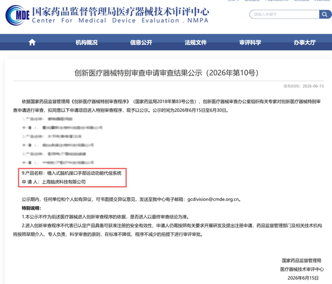 脑虎科技“三全”脑机接口系统成功冲进NMPA“绿色通道”,国内首个硬膜下植入式柔性方案强在哪?图2