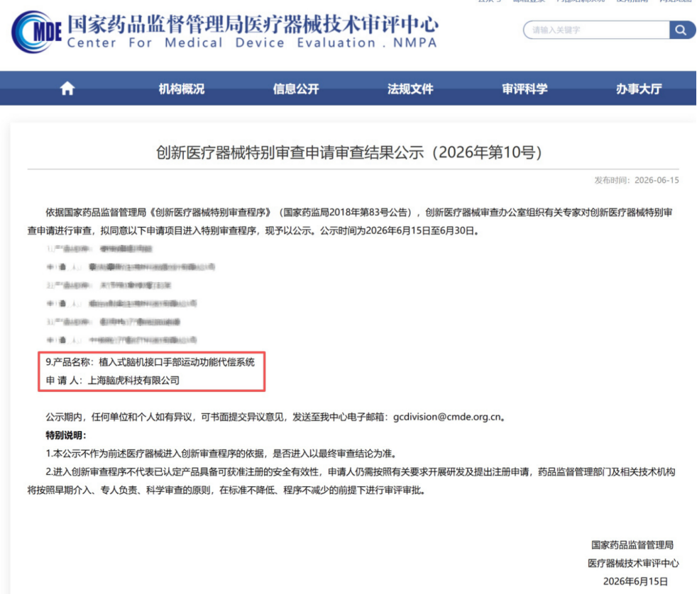 国内首款硬膜下植入式柔性脑机接口进入“绿色通道”图3