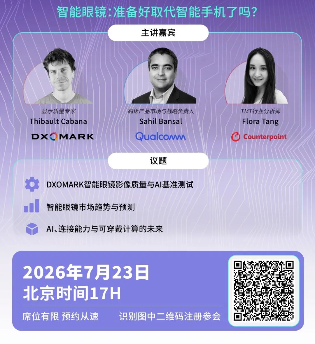 网络研讨会预告 | 智能眼镜准备好了吗？图1