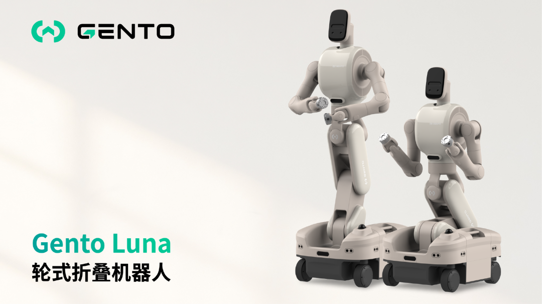 WAIC 洞察|从Gento轮式机器人到自研模型,天机亮出了完整能力闭环图2