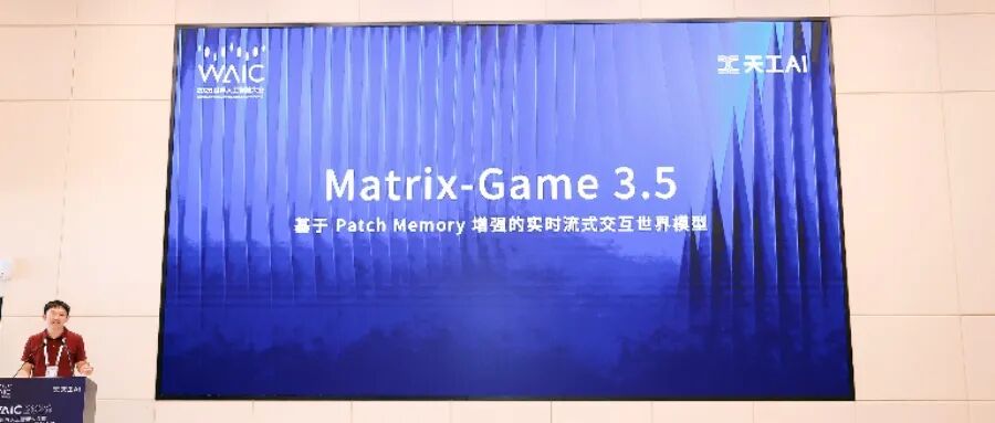 Matrix-Game 3.5WAIC首发！开源世界模型一哥，这次要“造世界”不只是“拍视频”图1