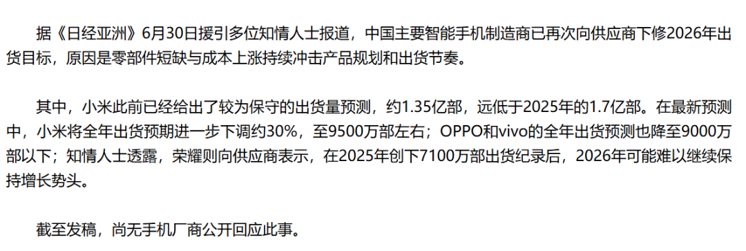 小米手机2026年出货目标上调至1.1亿部,主要来自低端机型,存储涨价到拐点?图3