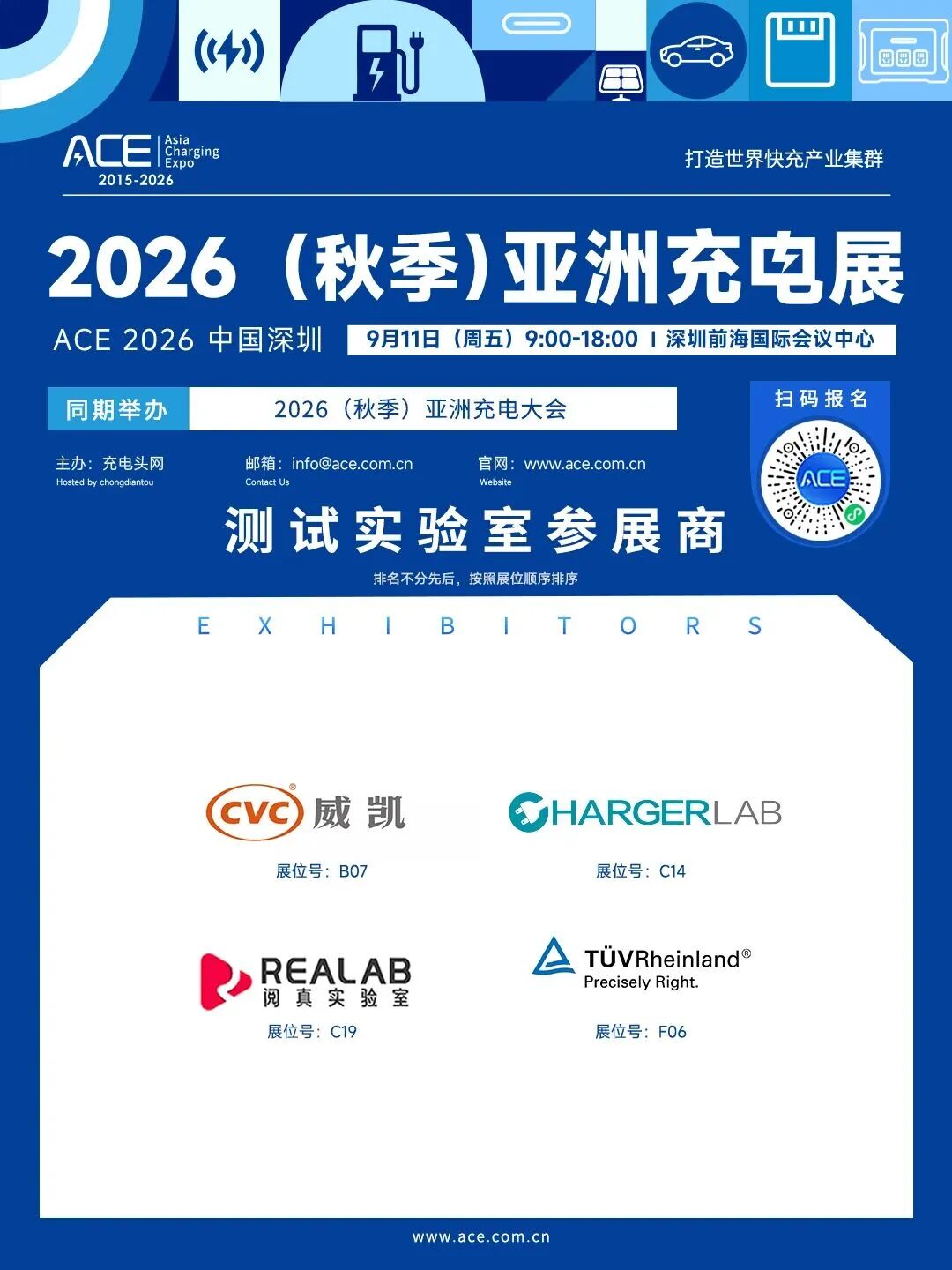欧盟USB-C新规落地，四家测试实验室齐聚ACE 2026图1