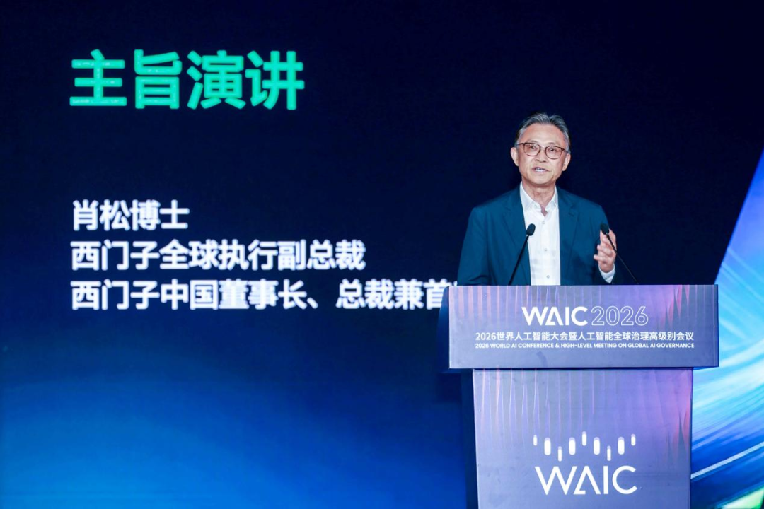 工业AI向深、向实,西门子在WAIC给出下一阶段答案|甲子光年图4