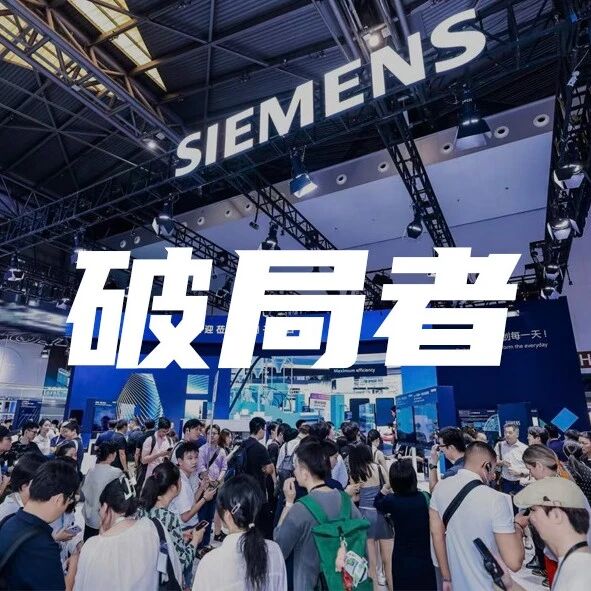 工业AI向深、向实，西门子在WAIC给出下一阶段答案｜甲子光年