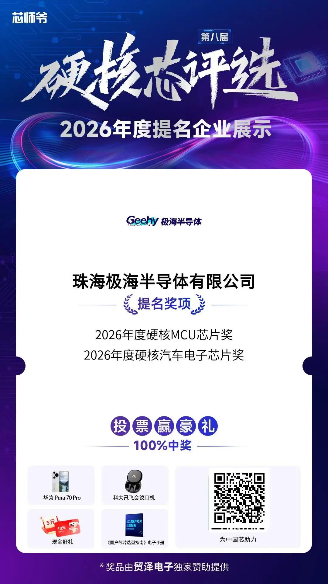 覆盖工业汽车能源三大赛道，极海MCU驱动产业创新图13