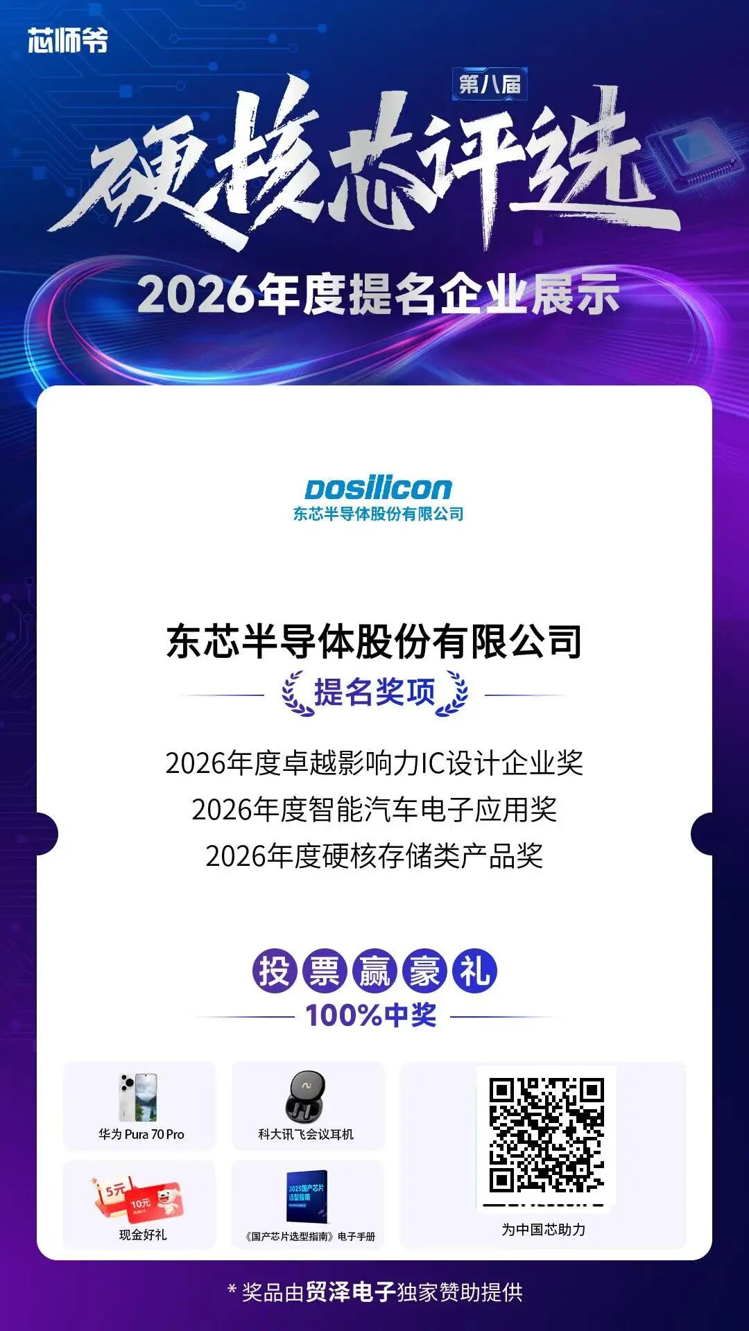 NAND+NOR+DRAM全品类覆盖,东芯半导体构筑中小容量存储壁垒图13