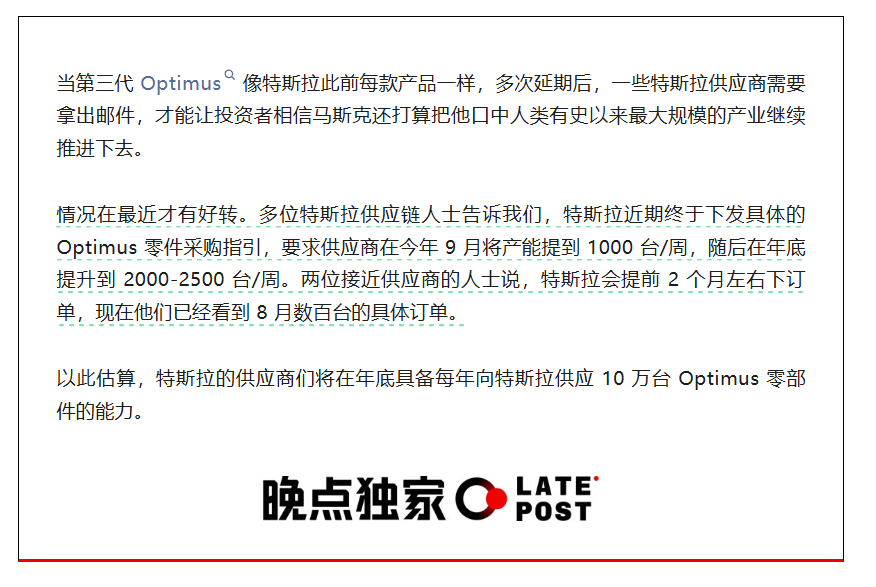 进度慢于国内。大家都在写特斯拉Optimus量产，我们想聊聊马斯克没说的那个问题。图1