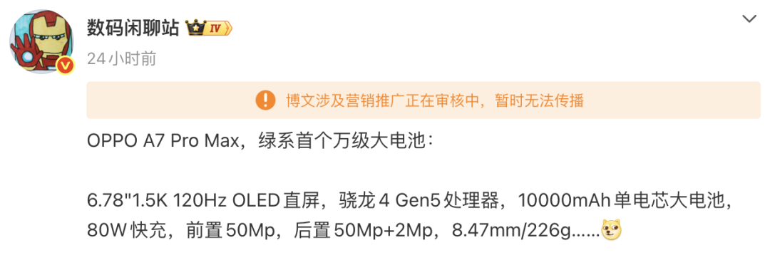 【新机】OPPOA7ProMax曝光 OPPO首个万级电池？图1