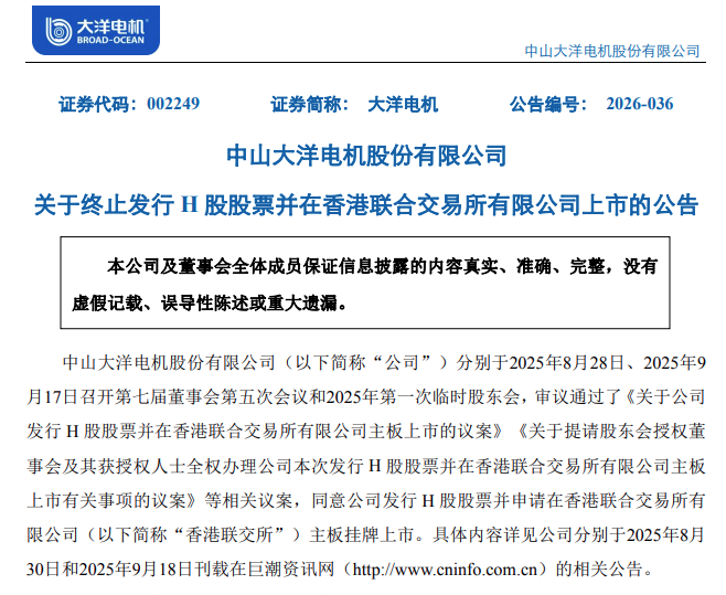 国内市值百亿电机龙头宣布,终止港股IPO!图2