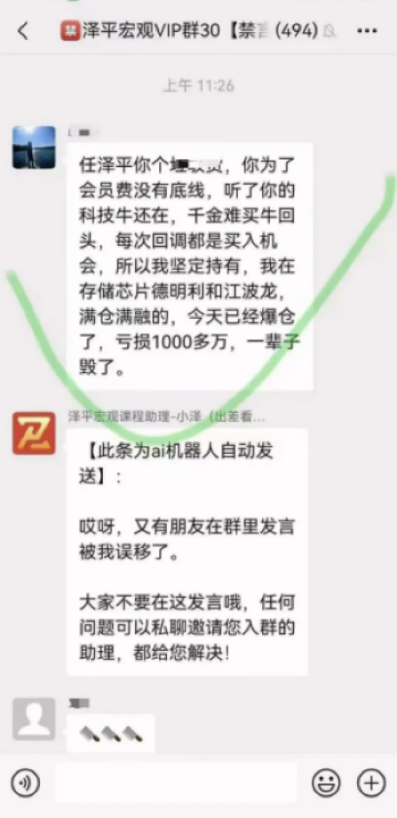 任泽平口碑大反转,旗下学员投资血亏千万图5