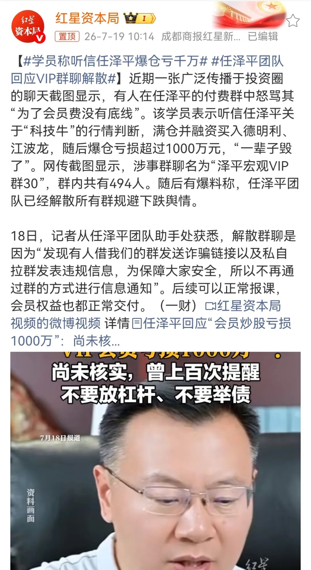 任泽平口碑大反转,旗下学员投资血亏千万图8