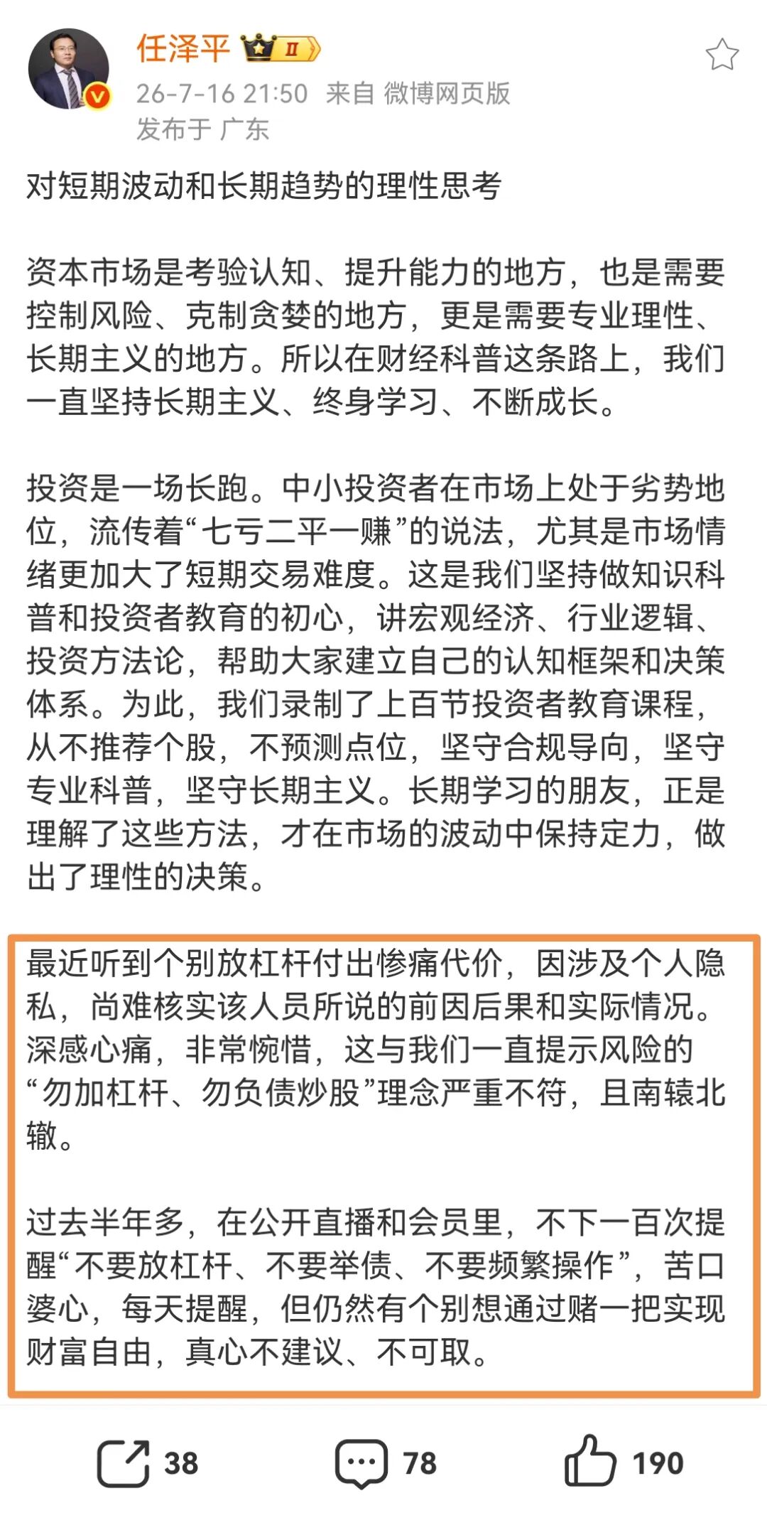 任泽平口碑大反转,旗下学员投资血亏千万图9