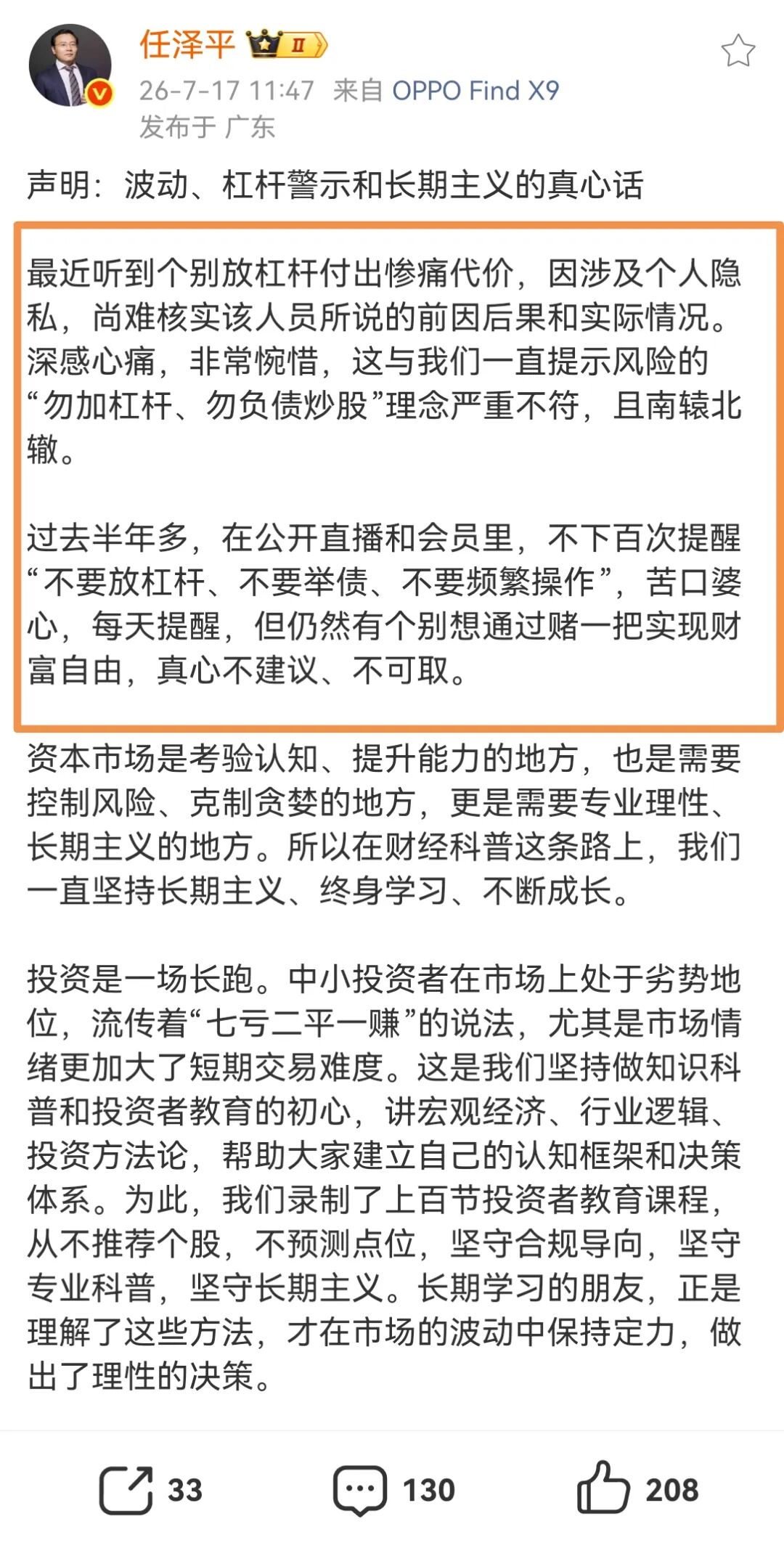 任泽平口碑大反转,旗下学员投资血亏千万图11