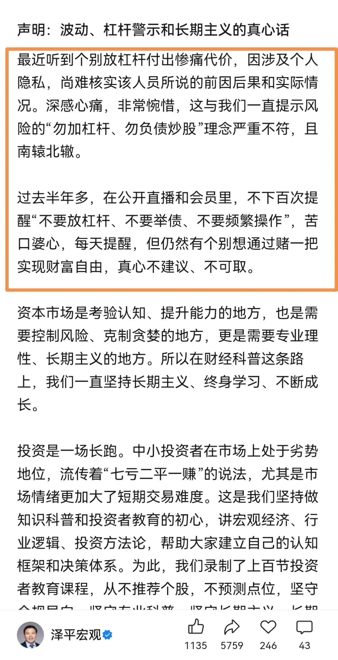 任泽平口碑大反转,旗下学员投资血亏千万图12