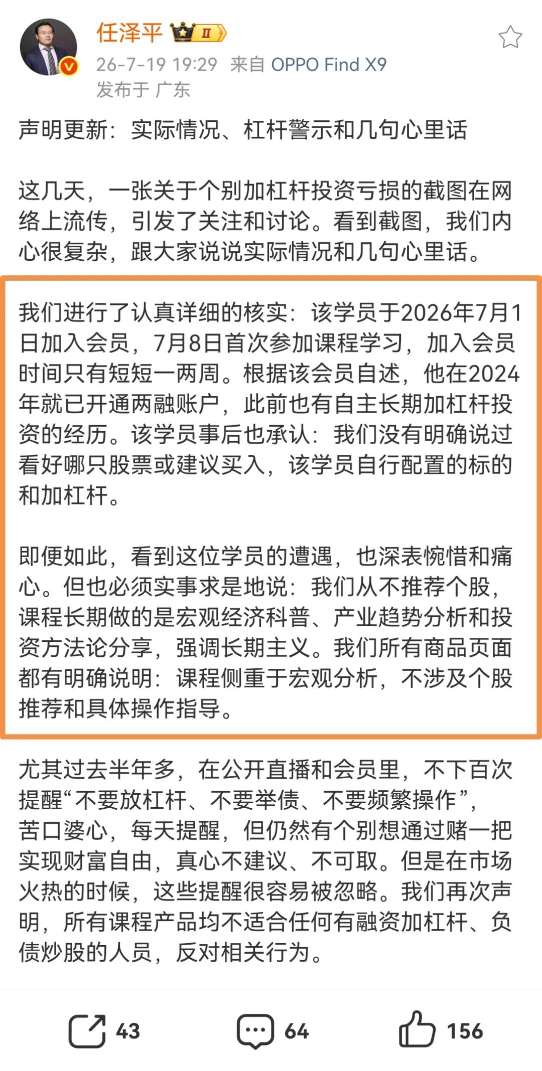 任泽平口碑大反转,旗下学员投资血亏千万图13