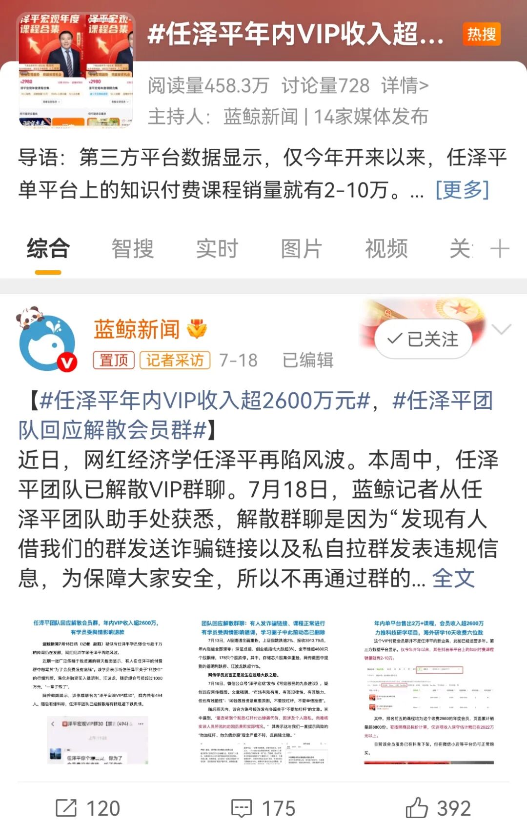 任泽平口碑大反转,旗下学员投资血亏千万图16