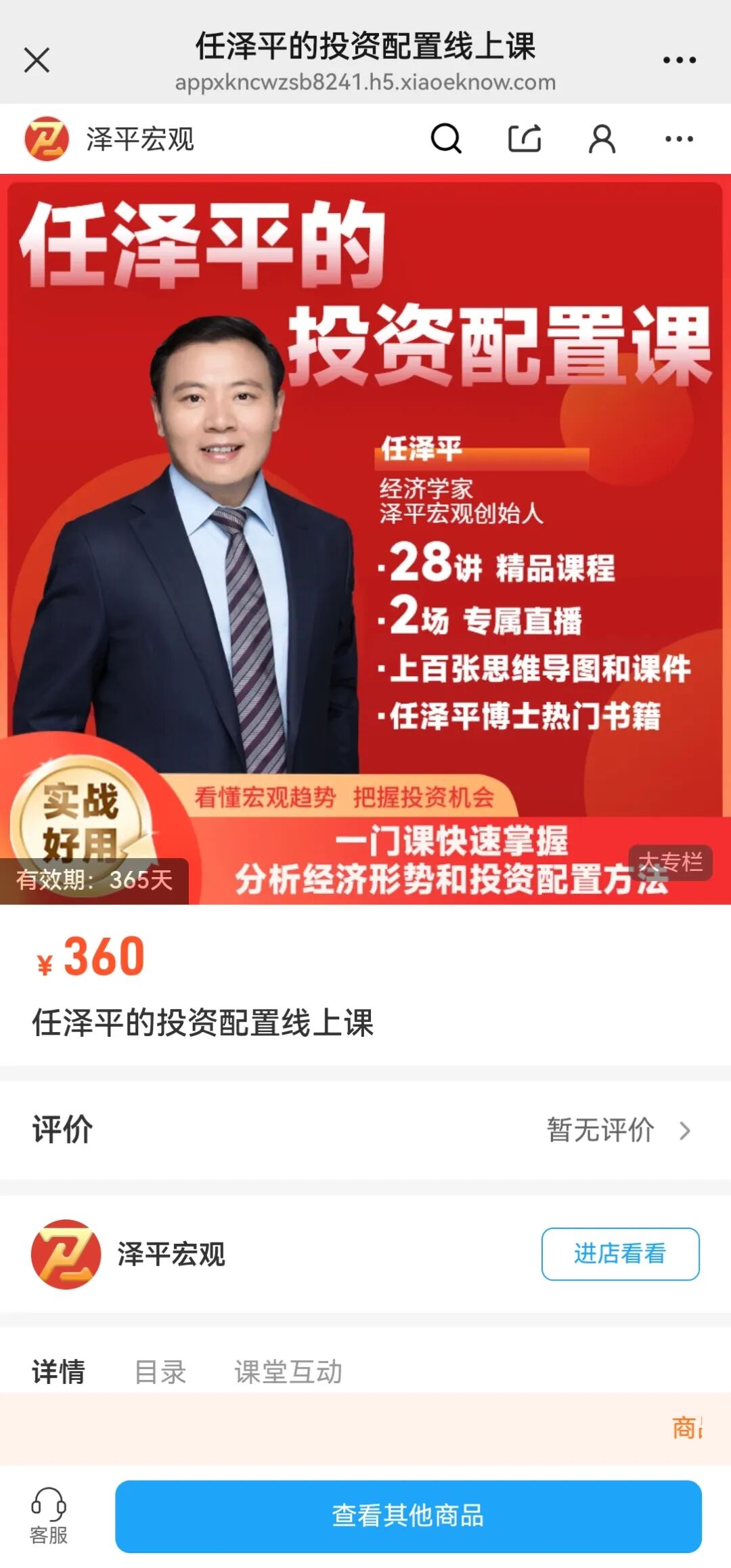 任泽平口碑大反转,旗下学员投资血亏千万图17