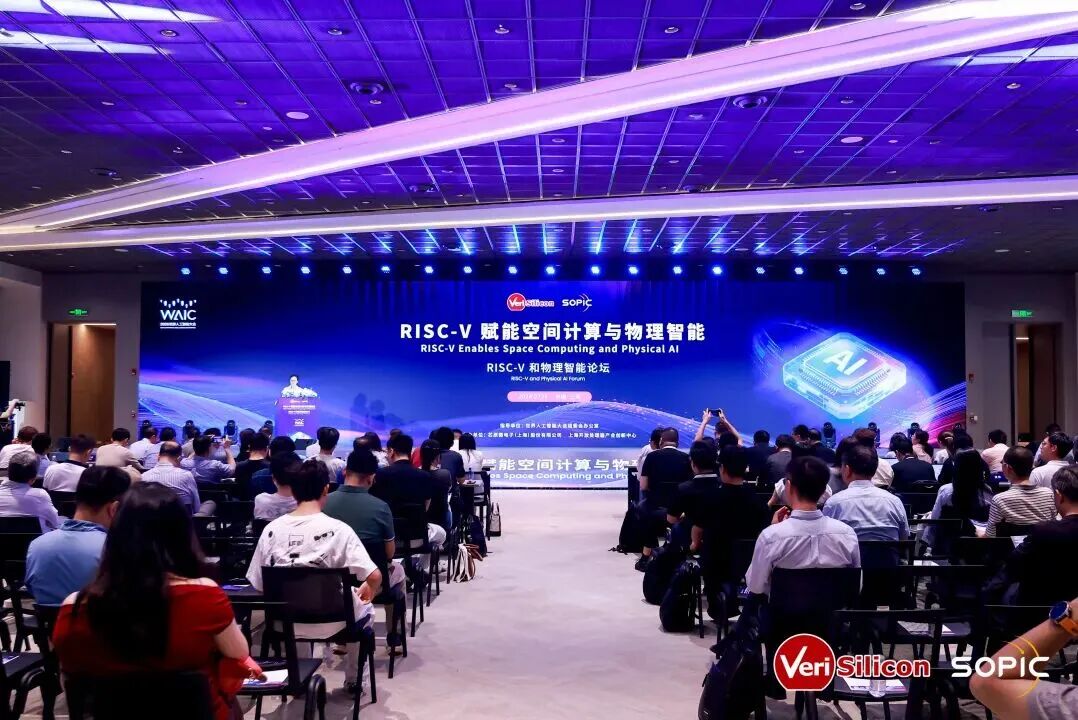 WAIC | RISC-V和物理智能论坛成功举办图3