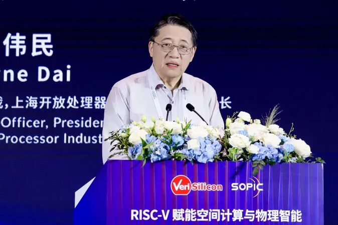 WAIC | RISC-V和物理智能论坛成功举办图4