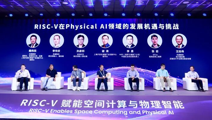 WAIC | RISC-V和物理智能论坛成功举办图11
