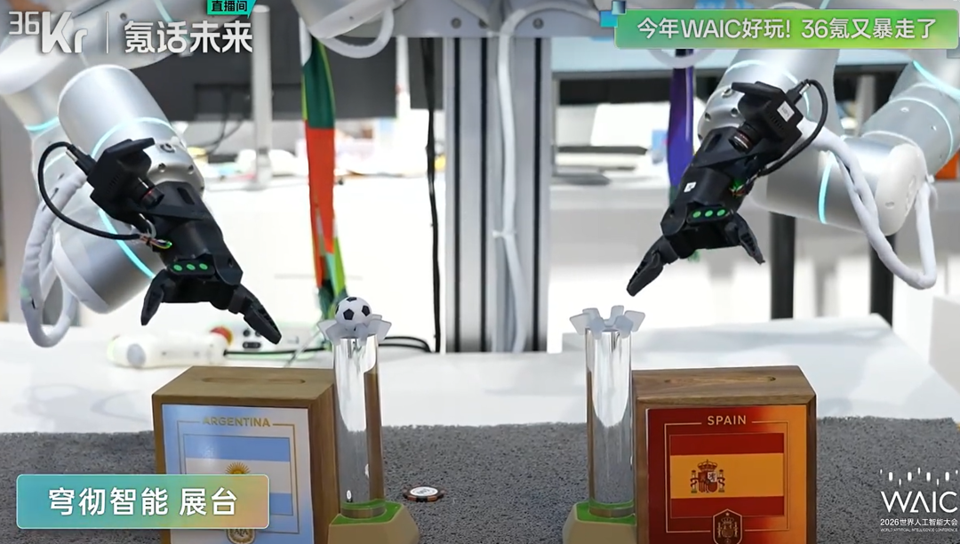 带着AI去前线!36氪逛透WAIC,带你看懂2026全行业AI最真实走向!图9