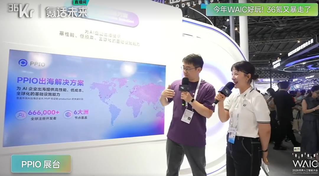 带着AI去前线!36氪逛透WAIC,带你看懂2026全行业AI最真实走向!图13