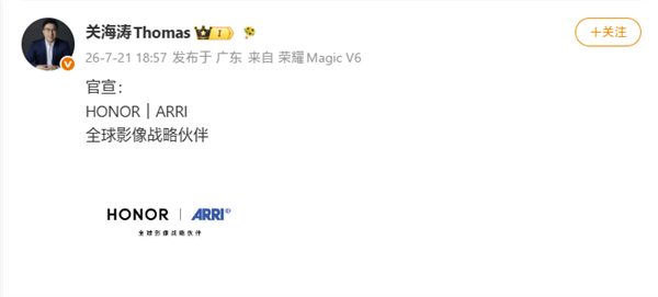 荣耀官宣:与阿莱ARRI达成全球影像战略合作图1