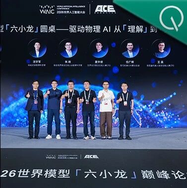 世界模型“六小龙”在WAIC吵起来了！行业红利就在非共识里